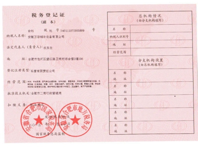萬(wàn)召稅務(wù)登記證副本