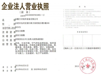 萬(wàn)召營(yíng)業(yè)執(zhí)照副本